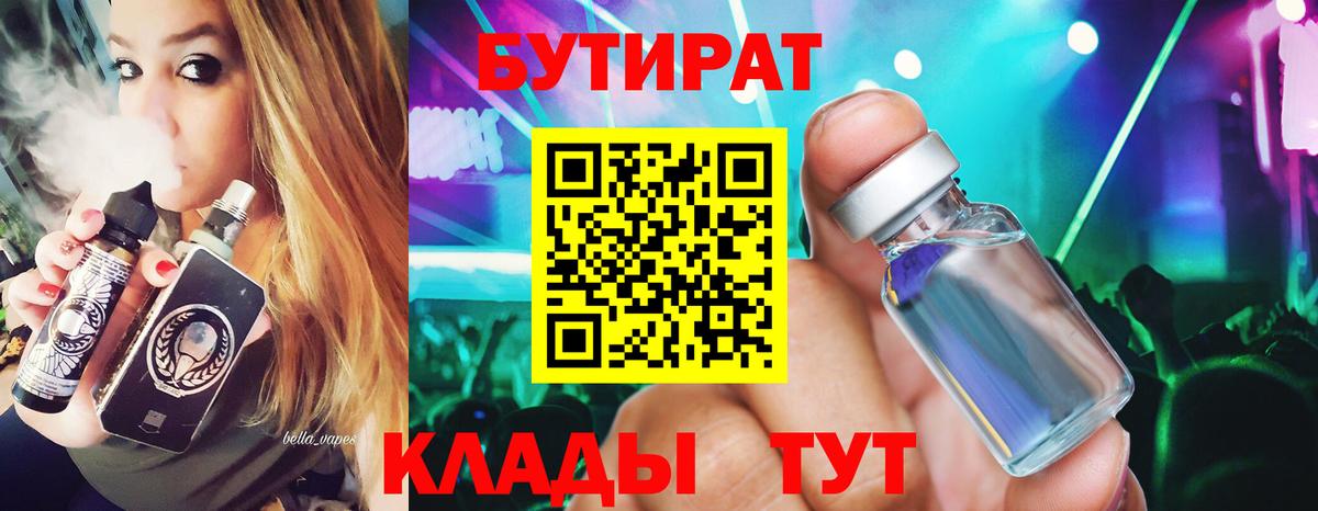 Сибай  Бутират  Вход с VPN  Бутират буратино 