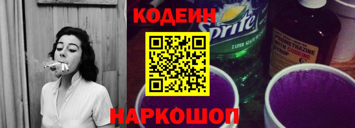 Кодеиновый сироп Lean напиток Lean (лин) Сибай
