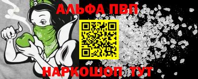 альфа пвп VHQ Красноармейск