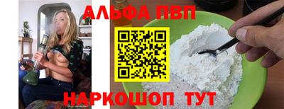 альфа пвп VHQ Красноармейск