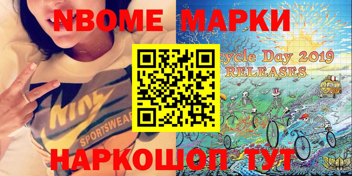 Марки NBOMe 1,5мг  Вход с VPN  Сибай 